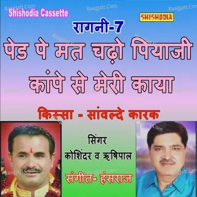 Paid Pe Mat Chadho Piyaji Kanpe Se Meri Kaya Cover