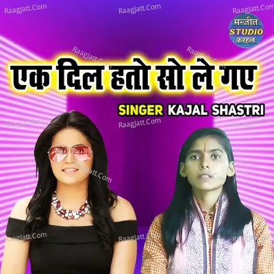 Ek Dil Hato So Le Gaye