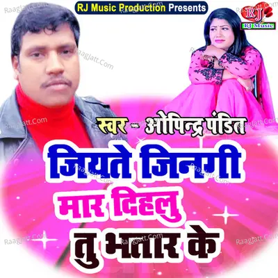 Jiyate Jinagi Mar Dihalu Tu Bhataar Ke Cover