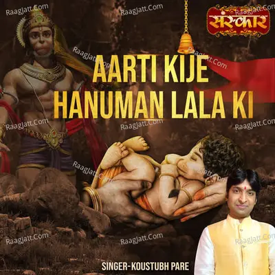 Aarti Kije Hanuman Lala Ki