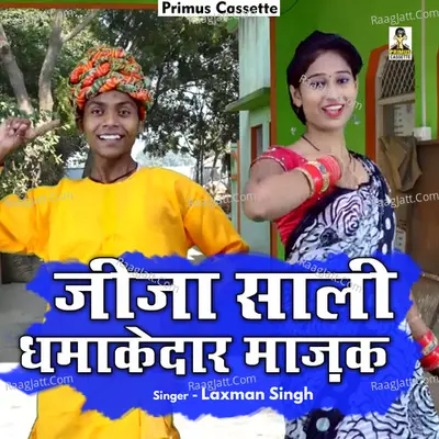 Jija sali dhamakedaar mazak Cover
