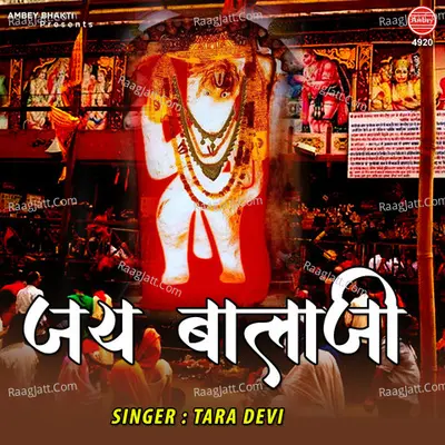 Jai Balaji Poster
