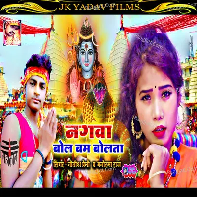Nagwa Bolbam Bolata Cover