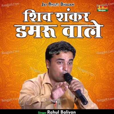 Shiv shankar damaru wale Cover