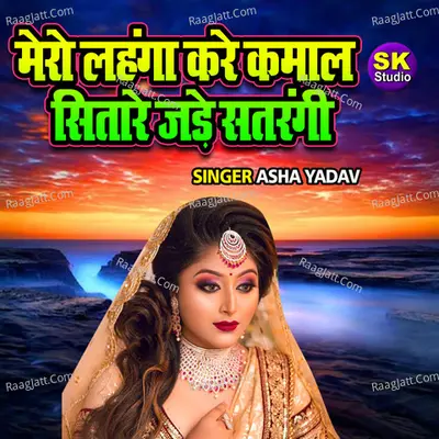 Mero Lehnga Kare Kamal Sitare Jade Satrangi Cover