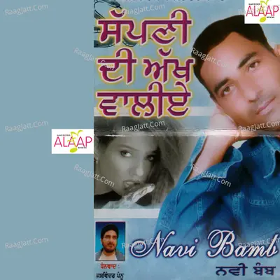 Sapni Di Akh Waliye - Navi Bamb