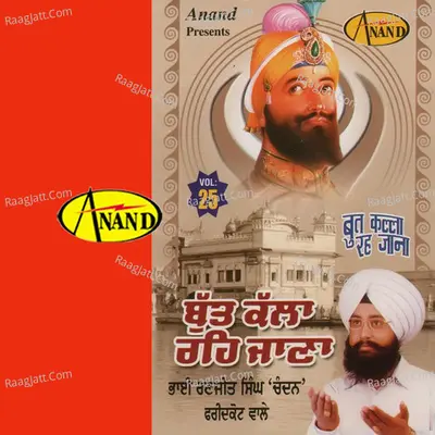 Butt Kalla Reh Jana - Bhai Ranjit Singh Ji 'Chandan' (Faridkot Wale)