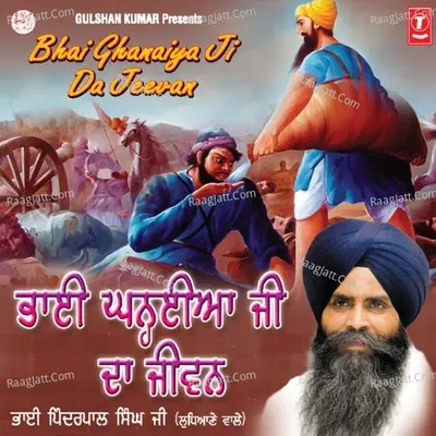 Bhai Ghanaiya Ji Da Jeevan Cover