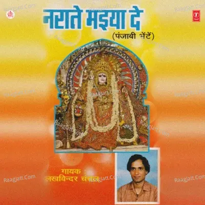 Narate Maiya De - Lakhwinder Chanchal