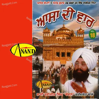 Aasa Di Vaar - Bhai Ranjeet Singh