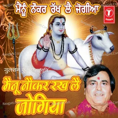 Mainu Naukar Rakh Lae Jogiya - Narendra Chanchal
