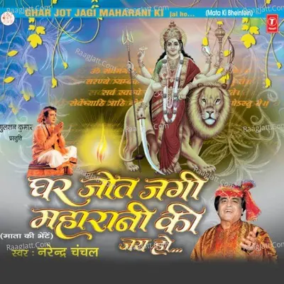Ghar Jot Jagi Maharani Ki (Jai Ho) Poster