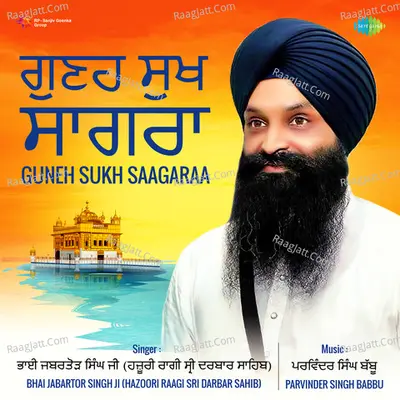 Guneh Sukh Saagaraa