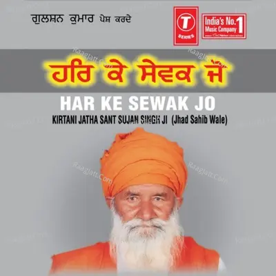 Har Ke Sewak Jo -History Bhai Shalo Ji - Sant Sujan Singh Ji