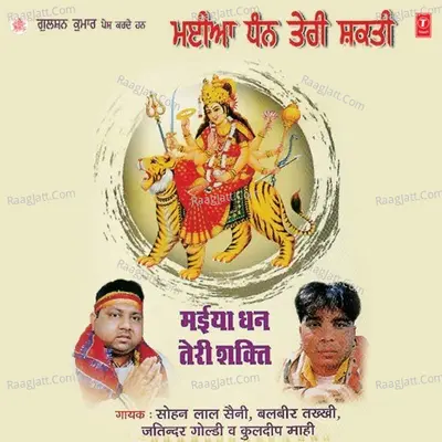 Maiya Dhan Teri Shakti Poster
