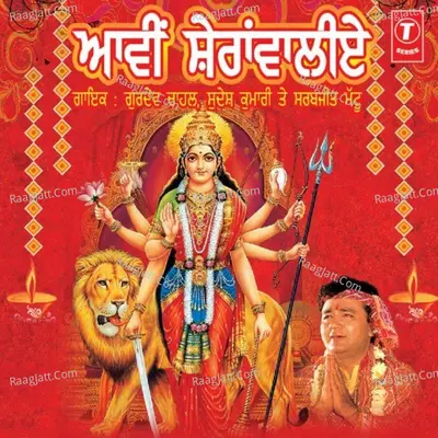Aavin Sherawaliye - Sudesh Kumari
