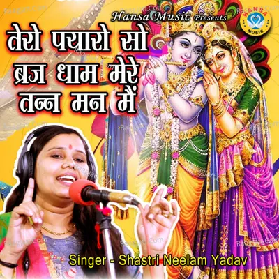 Tero Pyaro so Braj Dham Mere Tann Man Mein