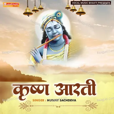 Krishna Aarti