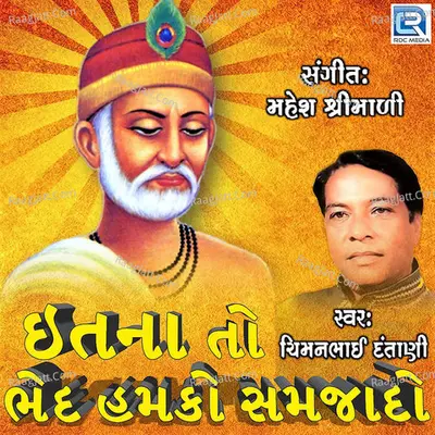 Chimanbhai Dantani