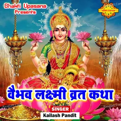 Vaibhabh Lakshmi Vrat Katha Cover