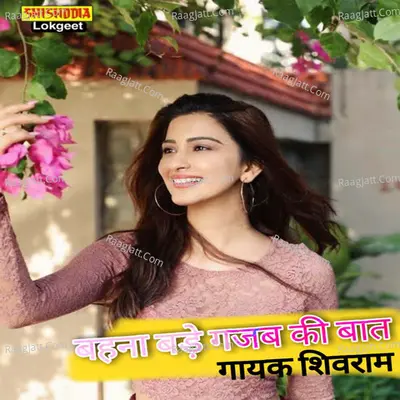 BAHNA BADE GAJAB KI BAAT Cover