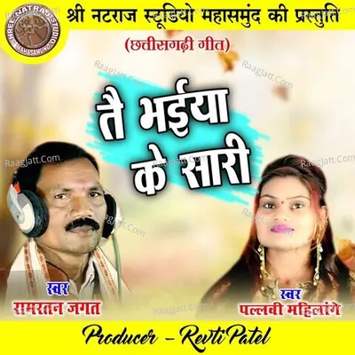 Tai Bhaiya Ke Sari Cover