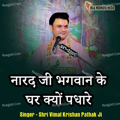 Narad Ji Bhagwan Ke Ghar Kyu Padhare