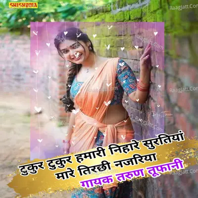 Tukur tukur hamri nihare suratiya mare tirchhi najariya Cover