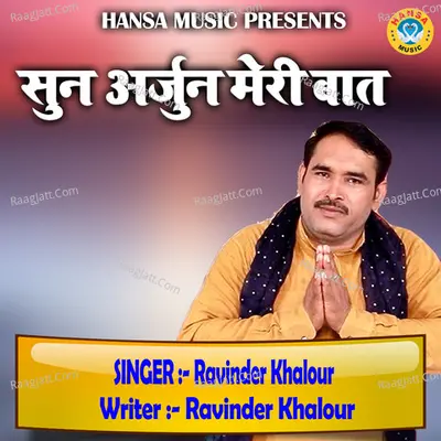 Sun Arjun Meri Baat - Single