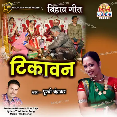 Tikawan (Bihav Geet)