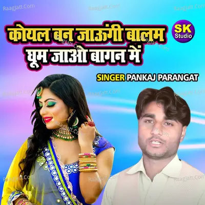 Koyal Ban Jaungi Balam Ghoom Jao Bagan Main Cover
