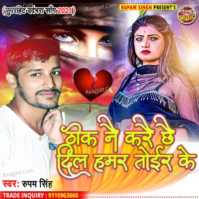 Thik Nai Karai Chhe Dil Toir Ke Cover
