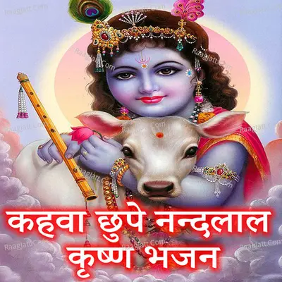 Kahwa Chhupe Nandlal Krishna Bhajan Cover