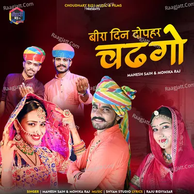 Beera Din Dopehar Chadgo Cover