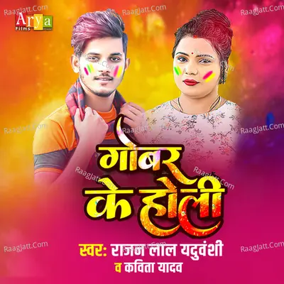 Gobar Ke Holi Cover