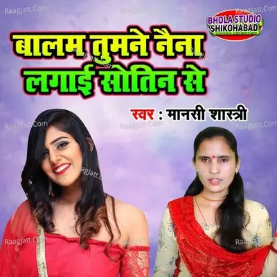 Balam Tumne Naina Lagayi Sautin Se Cover
