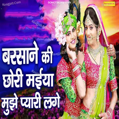 Wo Barsane Ki Chhori Maiya