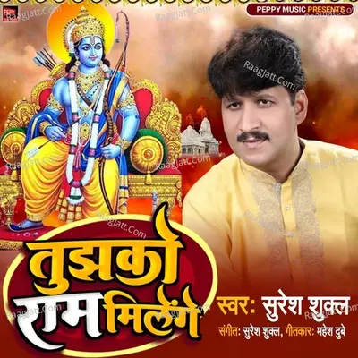 TUJHKO RAM MILENGE