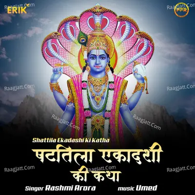 Shattila Ekadashi Ki Katha Cover
