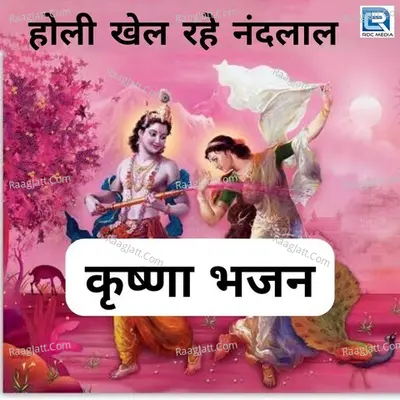Holi Khel Rahe Nanadlal Cover