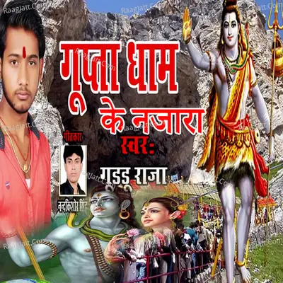 Gupta Dham Ke Najara Cover