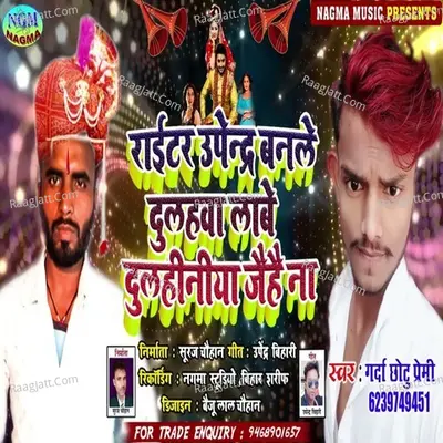 writer upendra banle Dulhba labe dulhiniya jahai na Cover
