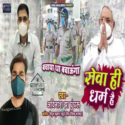 Shewa Hi Dharam Hai Cover