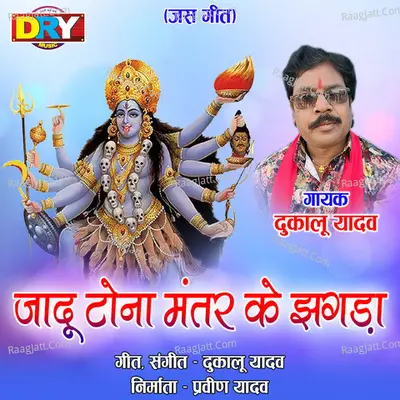 Jadu Tona Mantar Ke Jhagda