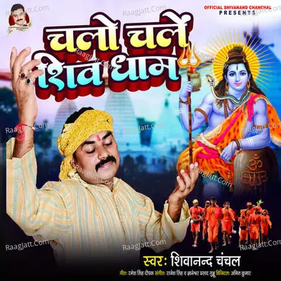 Chalo Chale Shiv Dham Cover