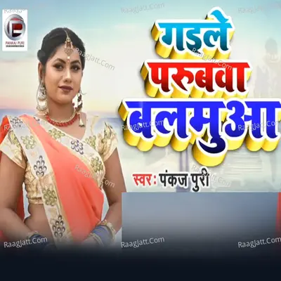 Gaile Purubwa Balmuwa