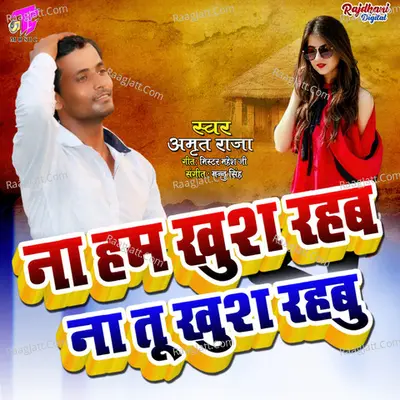 Na Hum Khush Rahab Na Tu Khush Rahabu