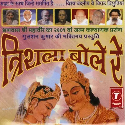 Trishla Bole Re - suryakant pancholi