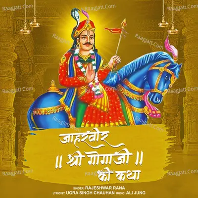 Jaharveer Shri Goga Ji Ki Katha Cover