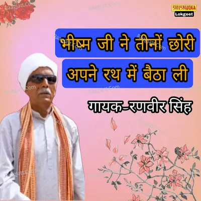 Bhishm Ji Ne Tino Chori Apne Rath Me Betha Li Cover